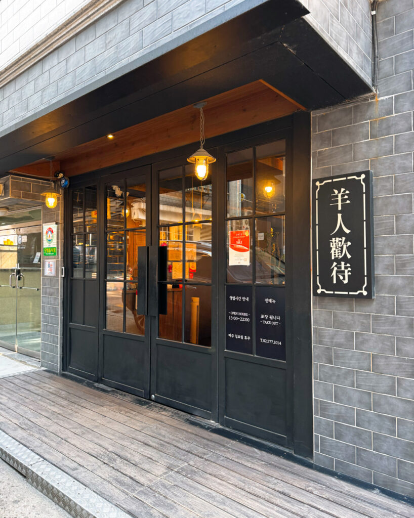 강남구 찐 맛집! 1탄 25 양인환대3