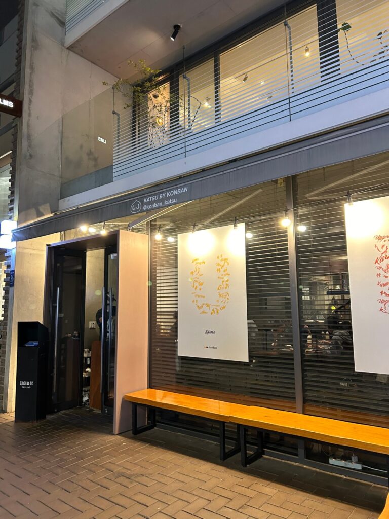 강남구 찐 맛집! 1탄 22 카츠바이콘반3