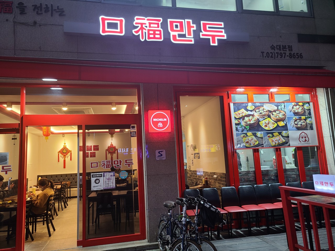 구복만두1