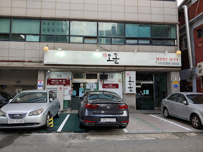 당산오돌 본점