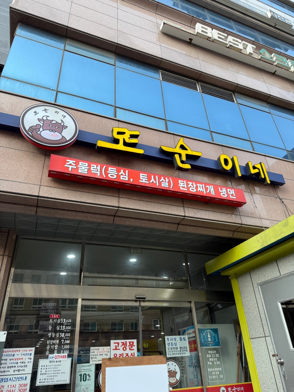 또순이네1
