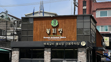 봉피양1