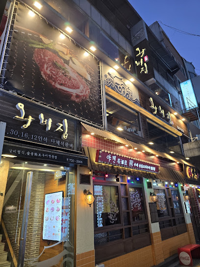 왕비집 종로점1