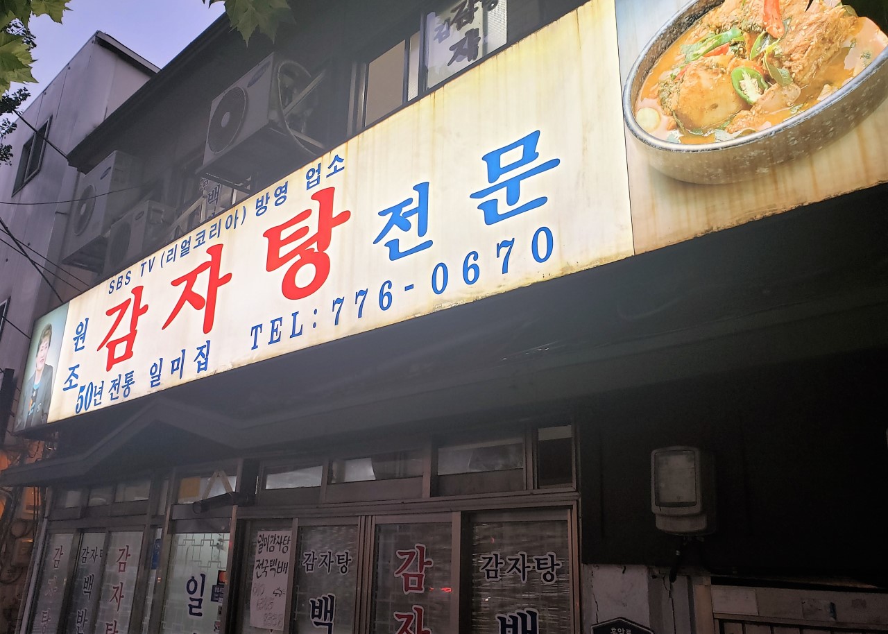 일미집