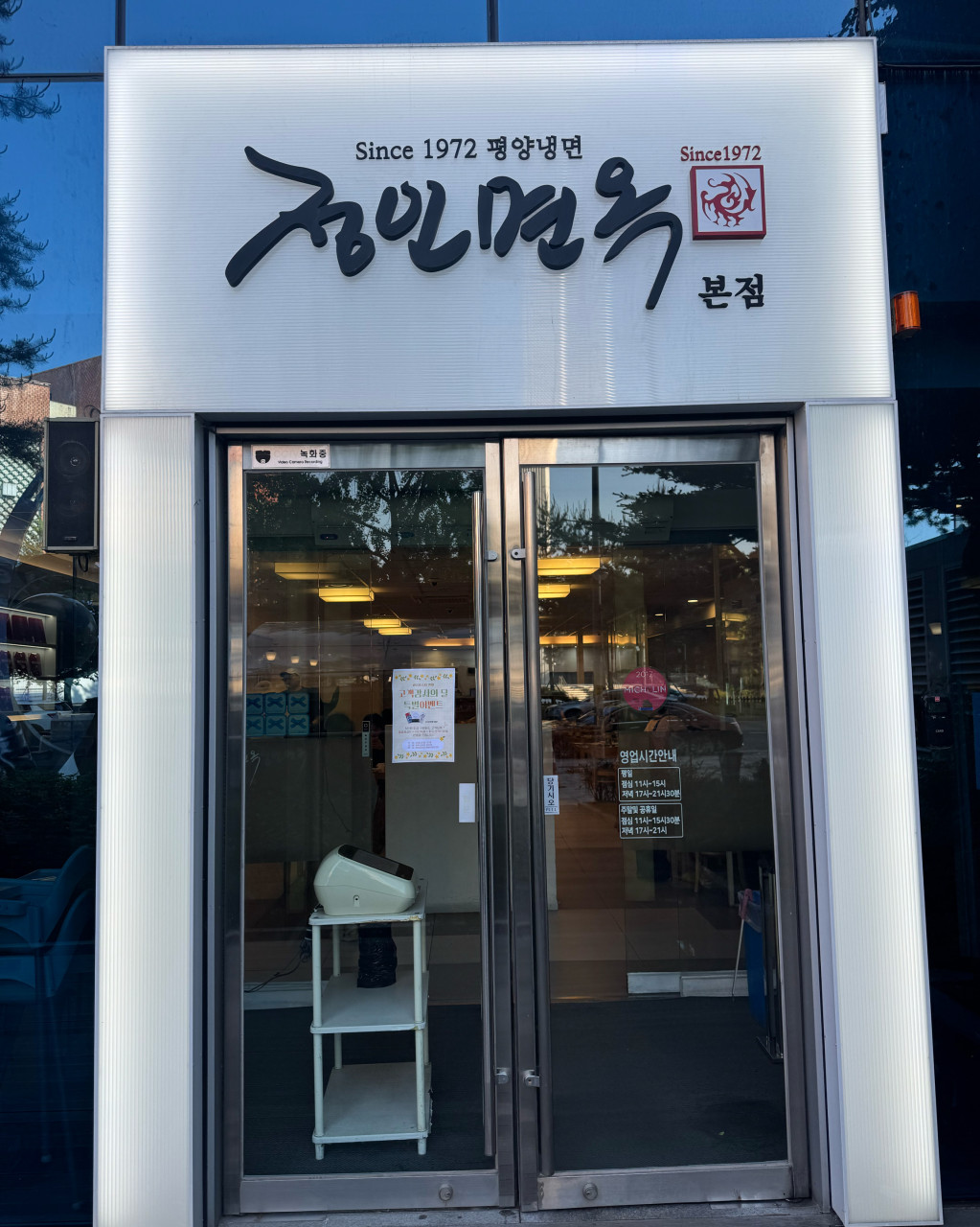 정인면옥1