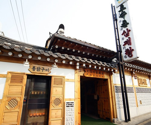토속촌 삼계탕1