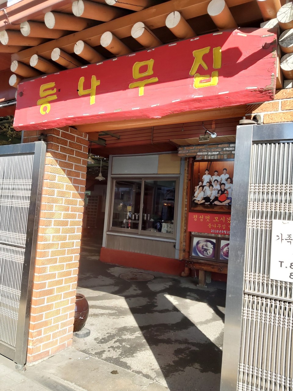 동작구 찐 맛집! 1탄 4 등나무집