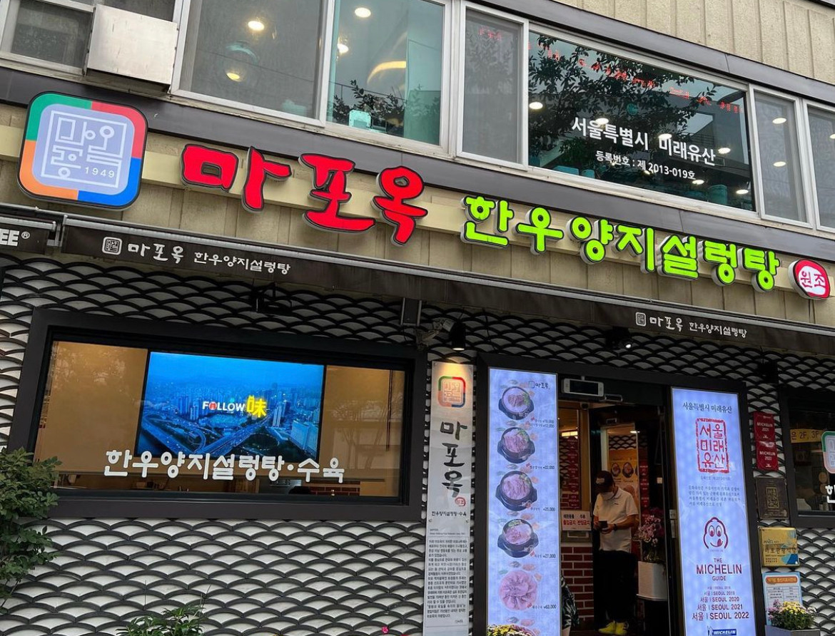 마포구 찐 맛집! 1탄 25 마포옥1