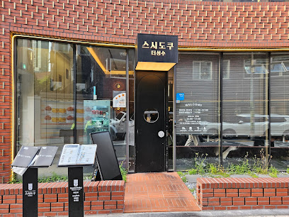 성동구 찐 맛집! 1탄 13 스시도쿠1