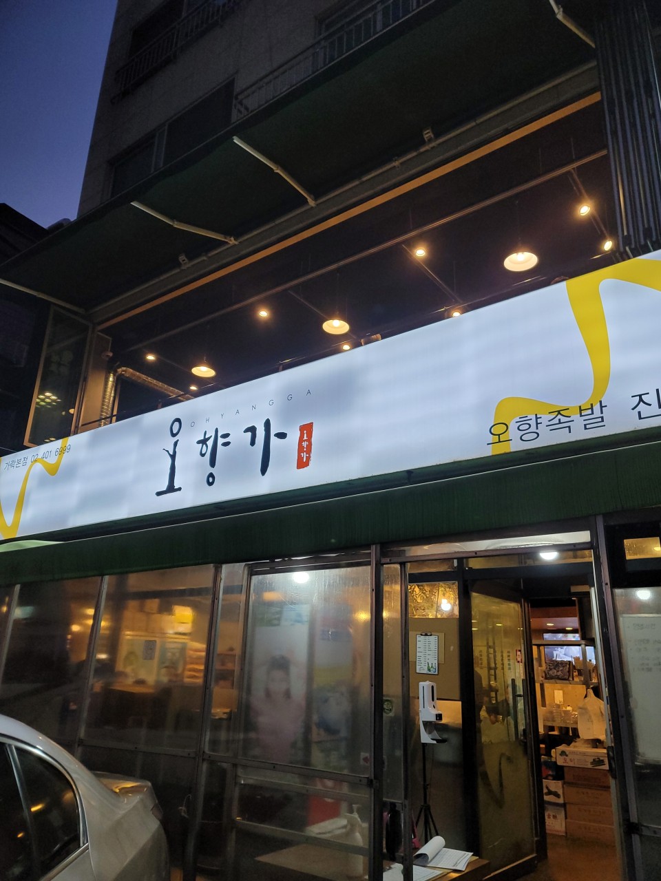 송파구 찐 맛집! 1탄 1 오향가 가락본점1