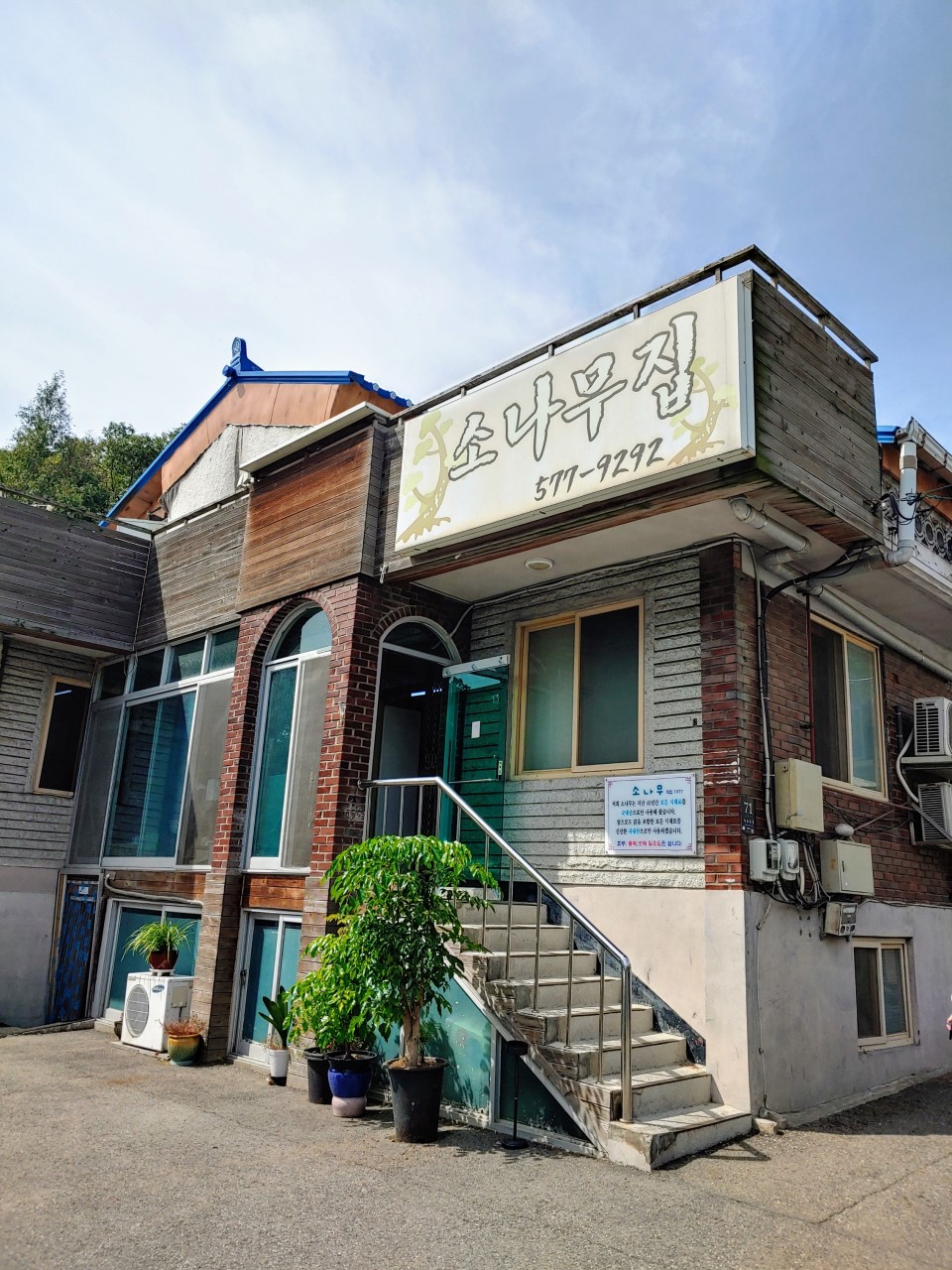 서초구 찐 맛집! 1탄 22 우면동소나무집1