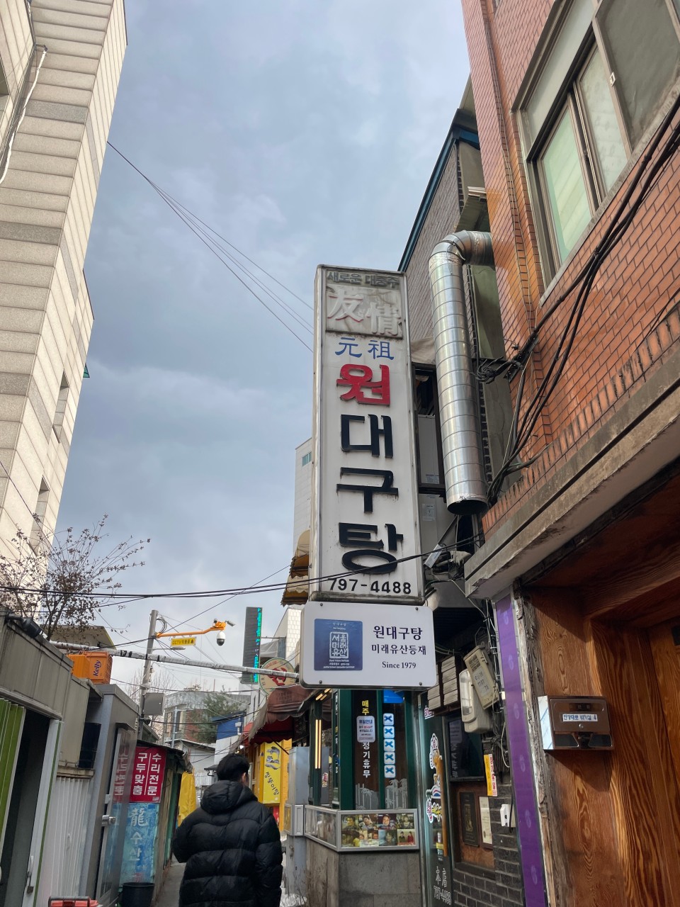 용산구 찐 맛집! 1탄 22 원대구탕1
