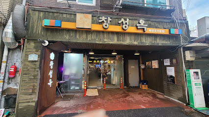 용산구 찐 맛집! 1탄 19 창성옥1