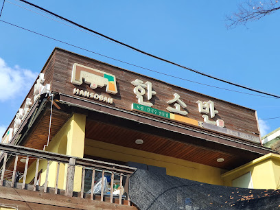 서초구 찐 맛집! 1탄 19 한소반 청계산점1