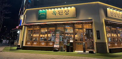 옥된장1 e1750313201715