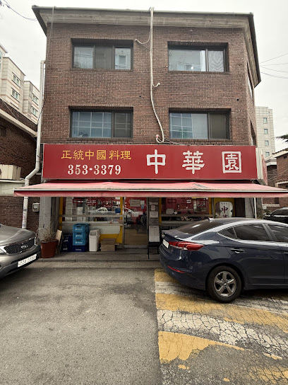 중화원1