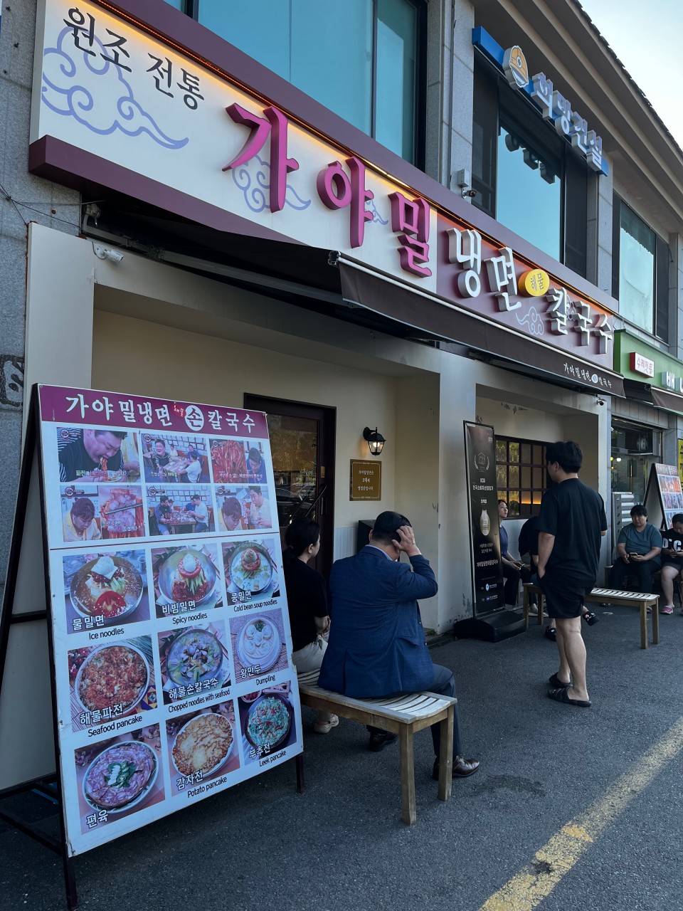은평구 찐 맛집! 1탄 4 가야밀냉면해물칼국수1