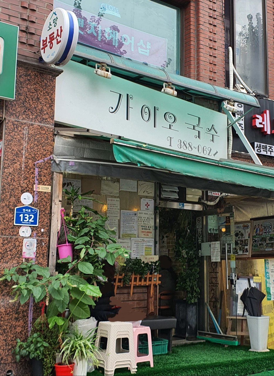은평구 찐 맛집! 1탄 7 가이오국수1