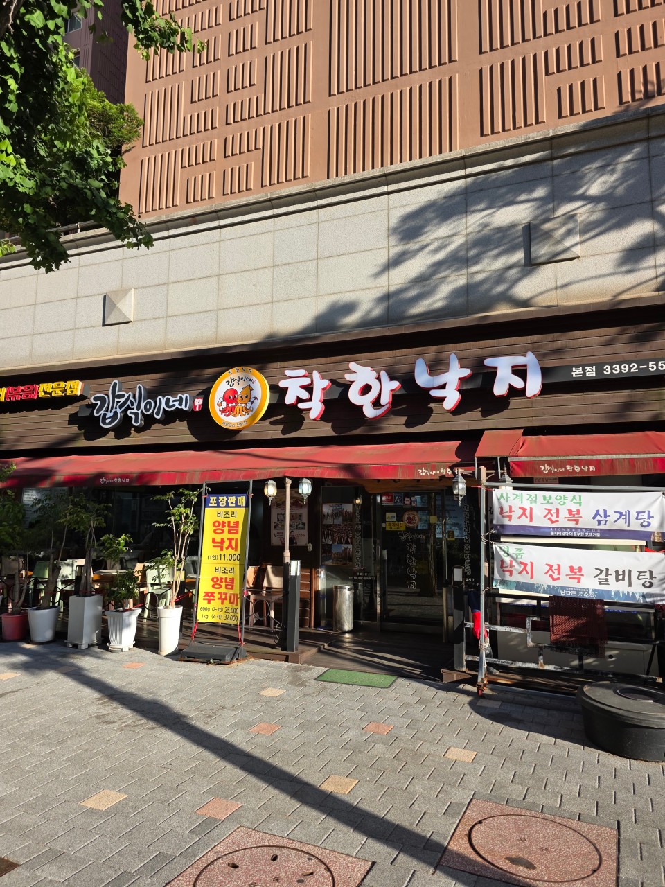 갑식이네착한낙지1