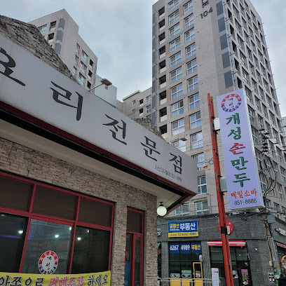 금천구 찐 맛집! 1탄 4 개성손만두요리전문점1