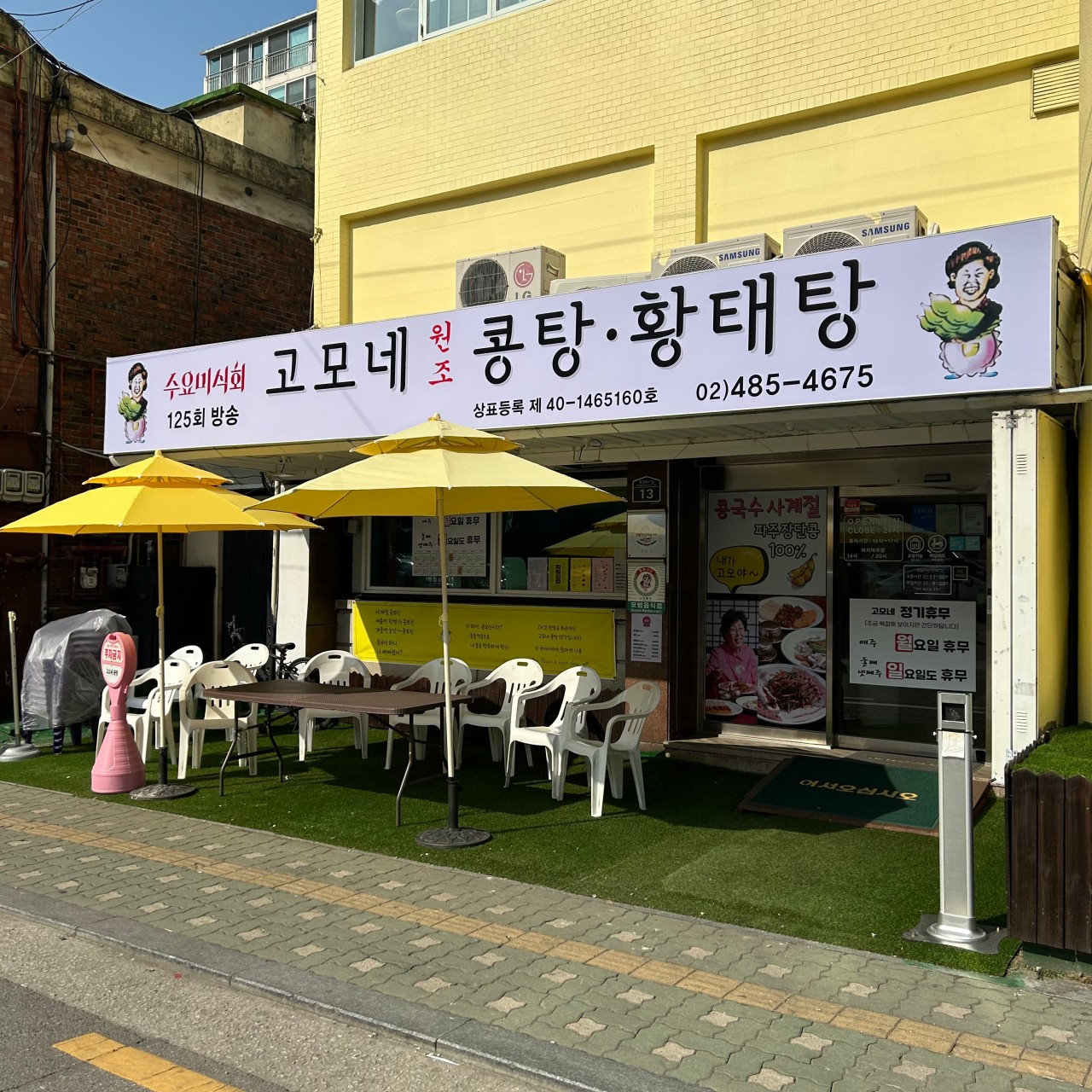 고모네원조콩탕황태탕1