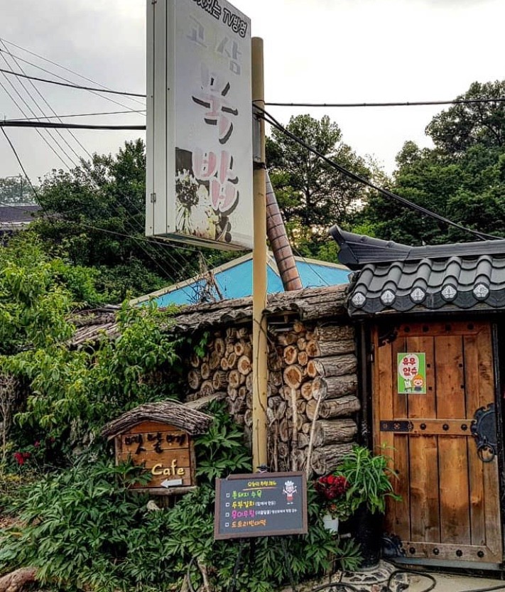 안성시 찐 맛집 1탄! 13 고삼묵밥1
