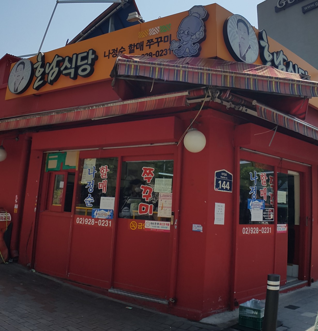 동대문구 찐 맛집 1탄! 4 나정순 할매 쭈꾸미1
