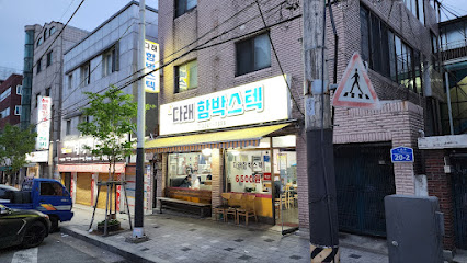 강북구 찐 맛집 1탄! 7 다래함박스텍1
