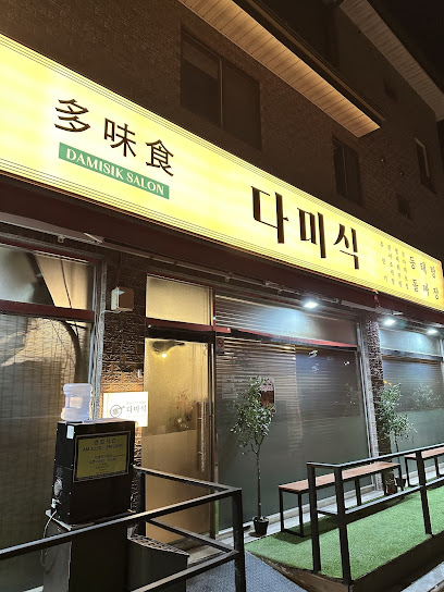 오산시 찐 맛집 1탄! 13 다미식1