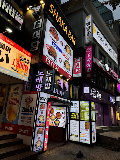 더식당1