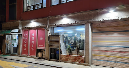 등촌최월선칼국수1