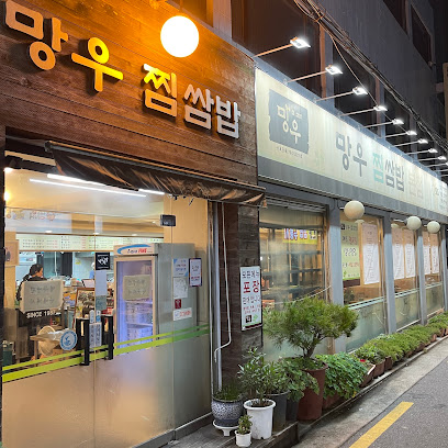 중랑구 찐 맛집 1탄! 4 망우찜쌈밥1