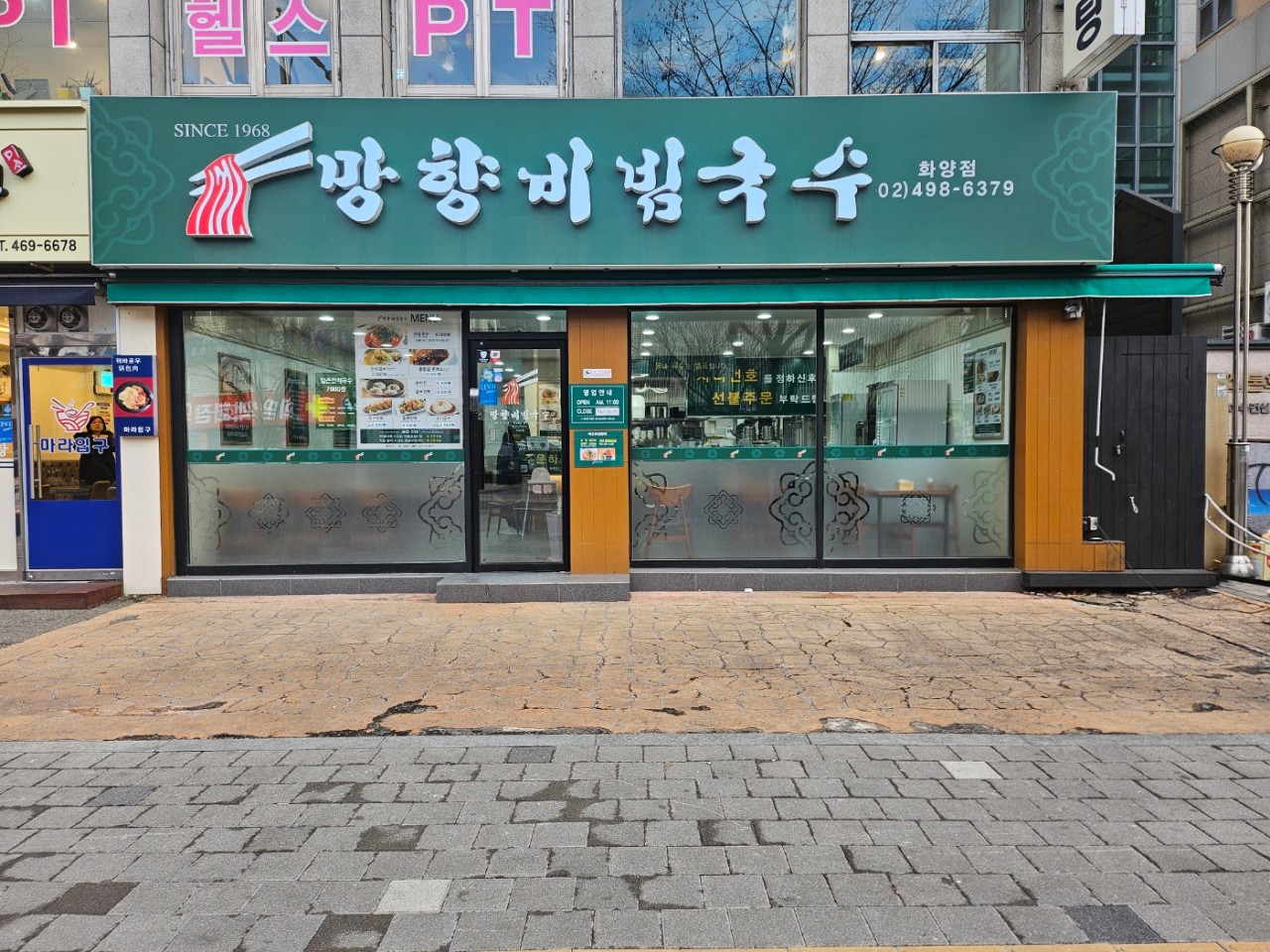광진구 찐 맛집! 1탄 28 망향비빔국수1