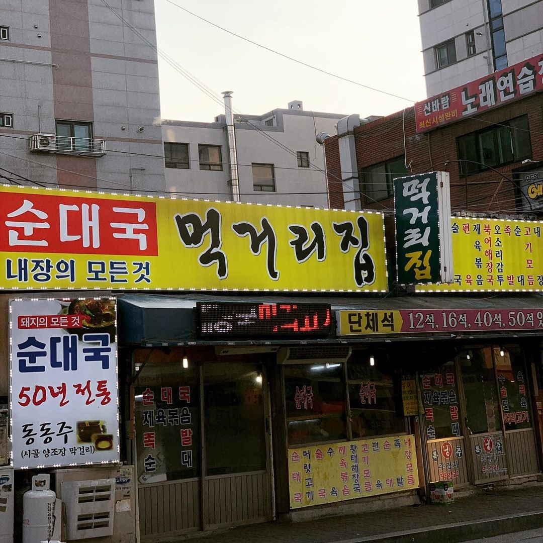 중랑구 찐 맛집 1탄! 28 먹거리집1