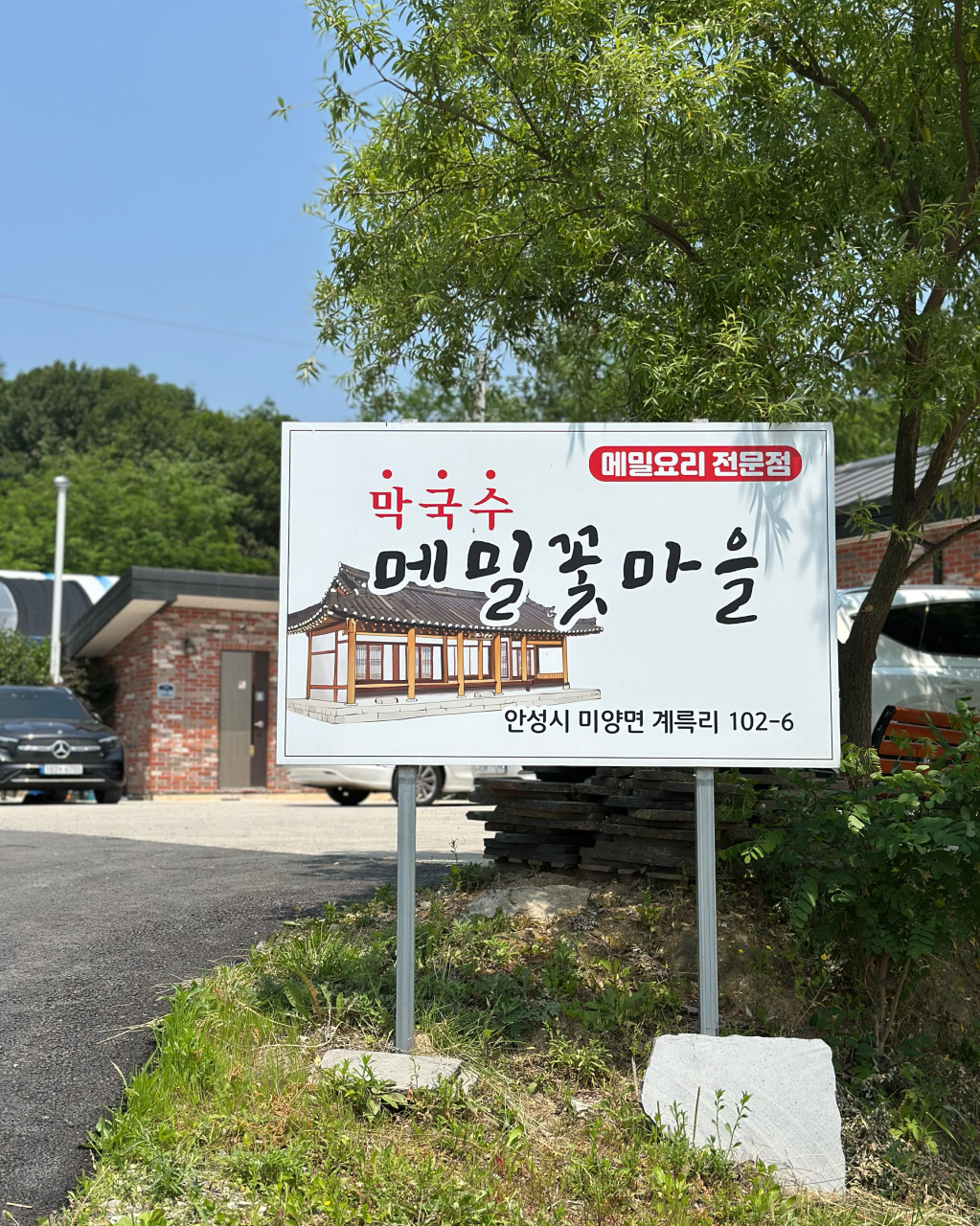 안성시 찐 맛집 1탄! 28 메밀꽃마을1
