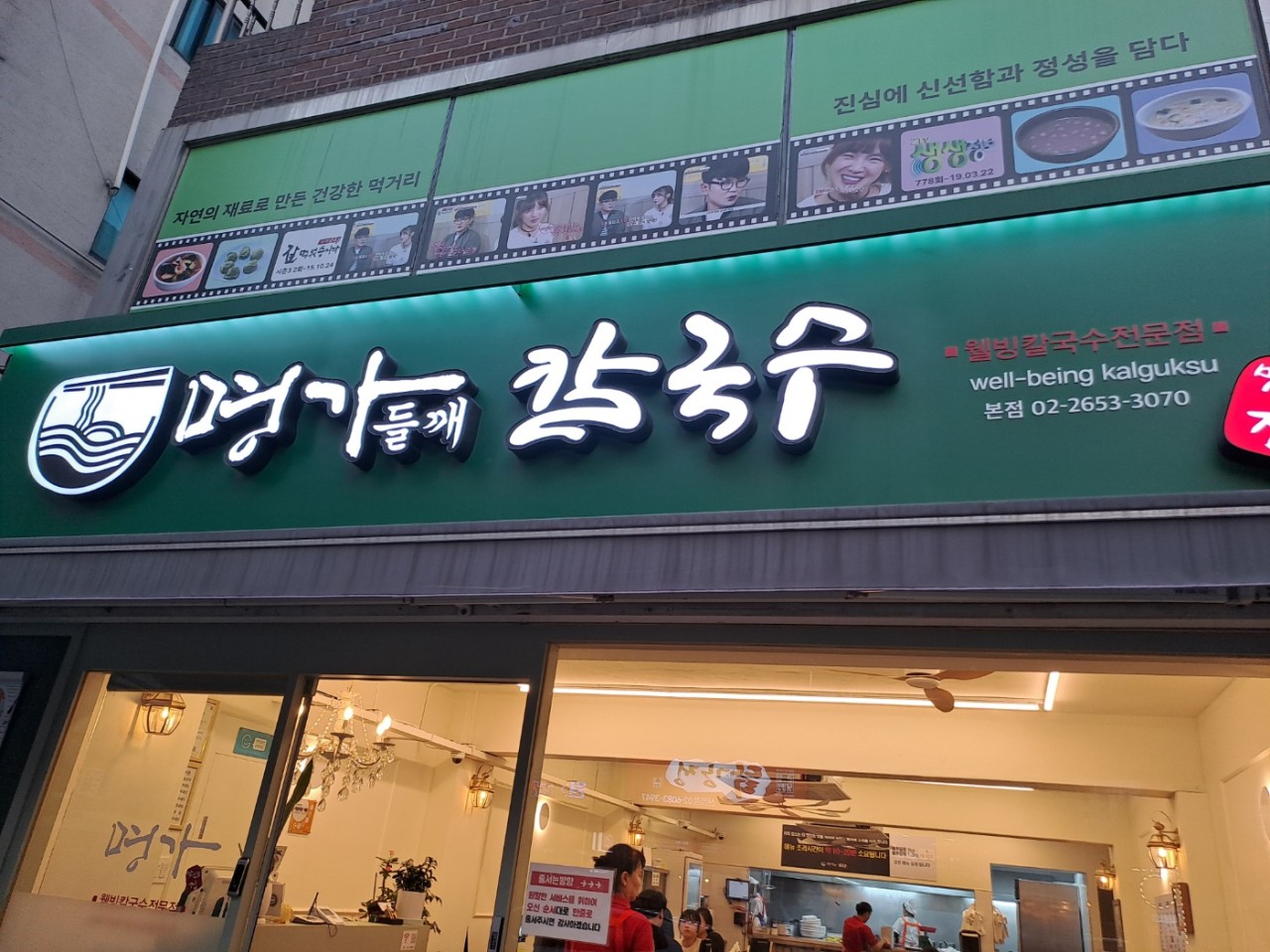 양천구 찐 맛집! 1탄 1 명가들깨칼국수3