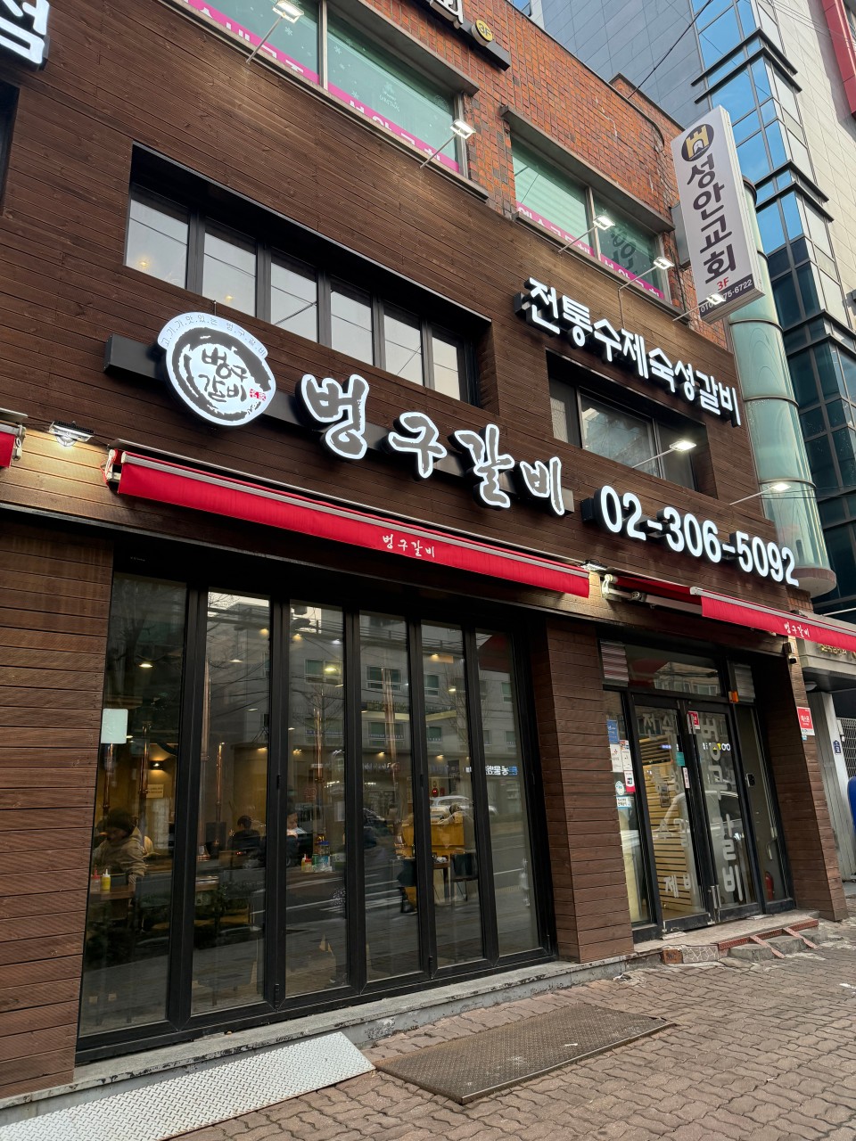 은평구 찐 맛집! 1탄 13 벙구갈비1