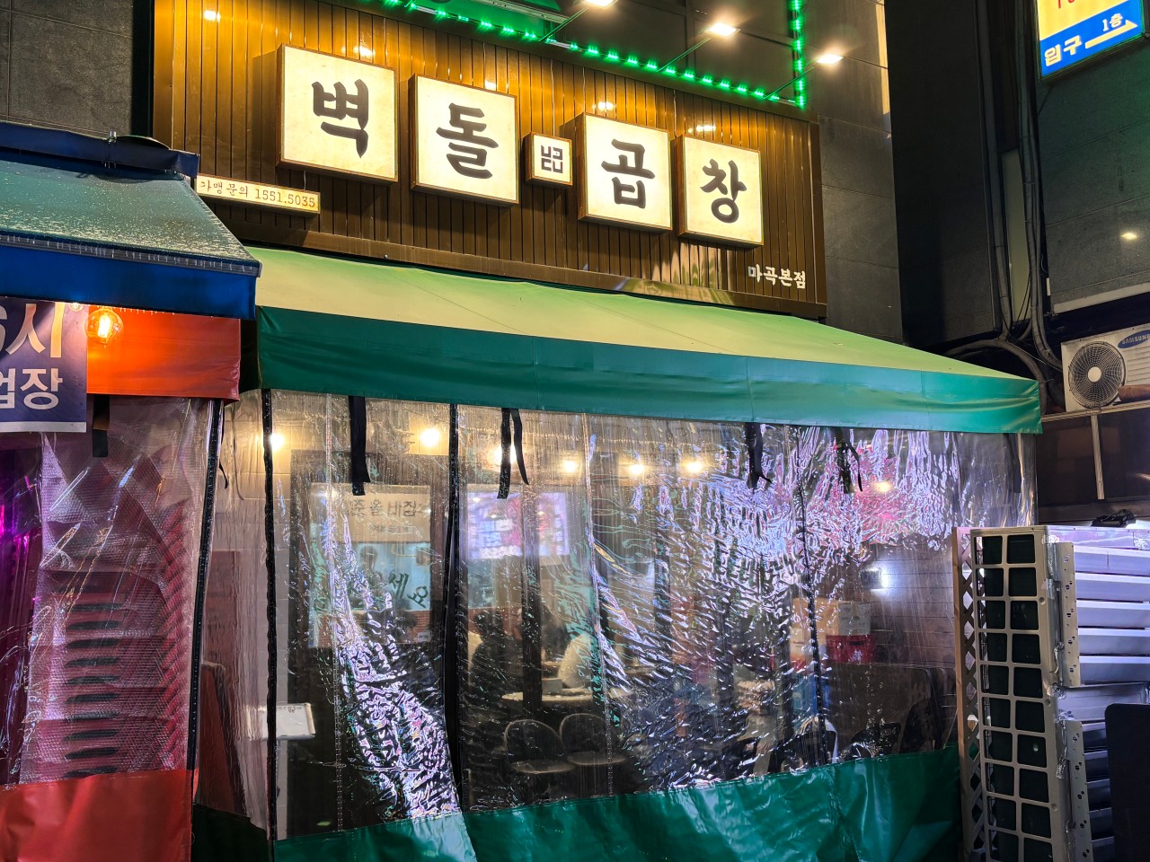 벽돌곱창1