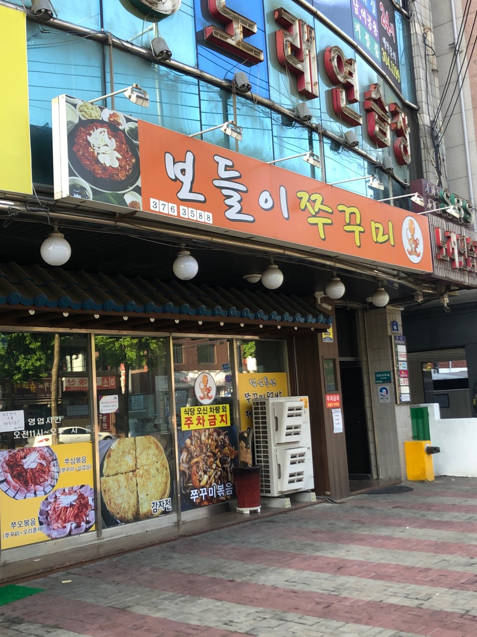 은평구 찐 맛집! 1탄 25 보들이쭈꾸미1