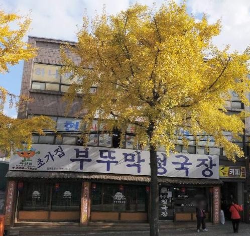금천구 찐 맛집! 1탄 28 부뚜막청국장1