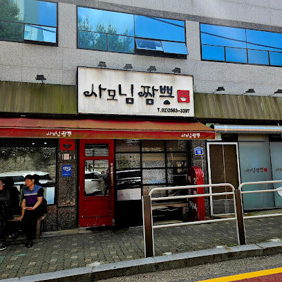 사모님짬뽕1