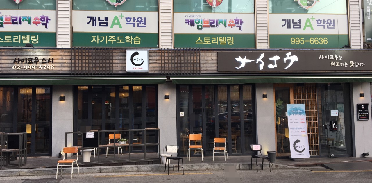 사이코우스시1