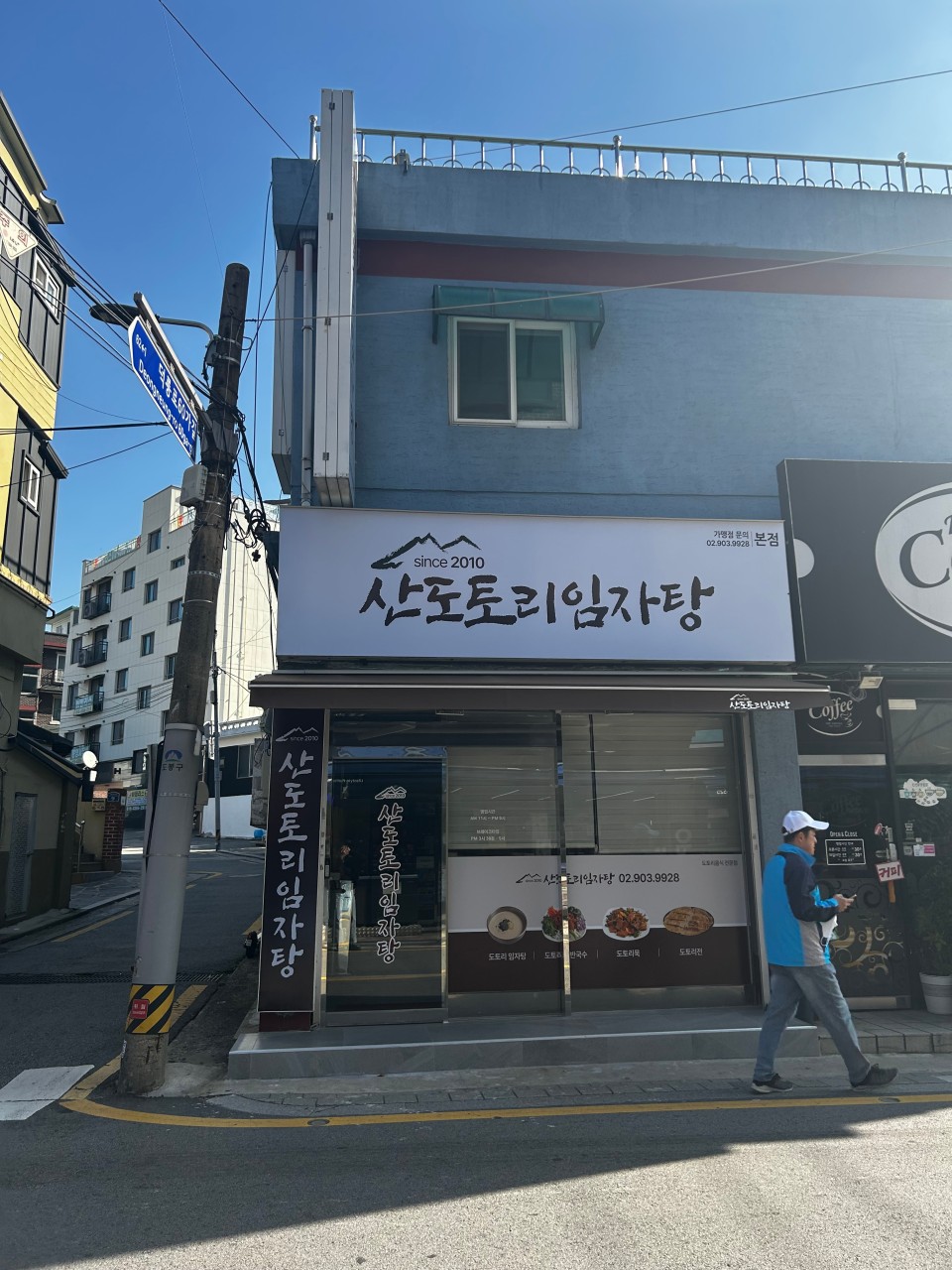 산도토리임자탕1