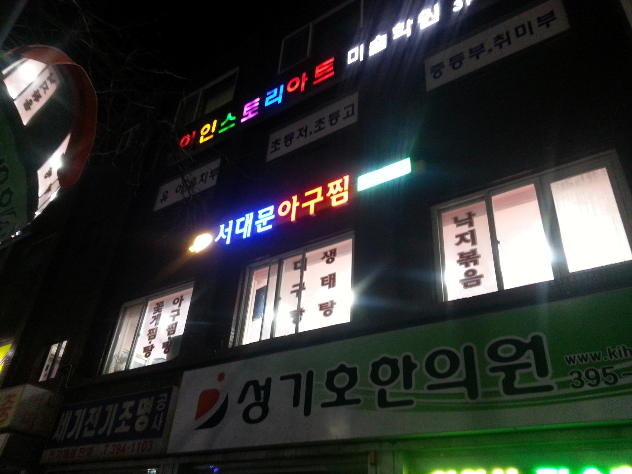 서대문구 찐 맛집 1탄! 13 서대문아구찜1