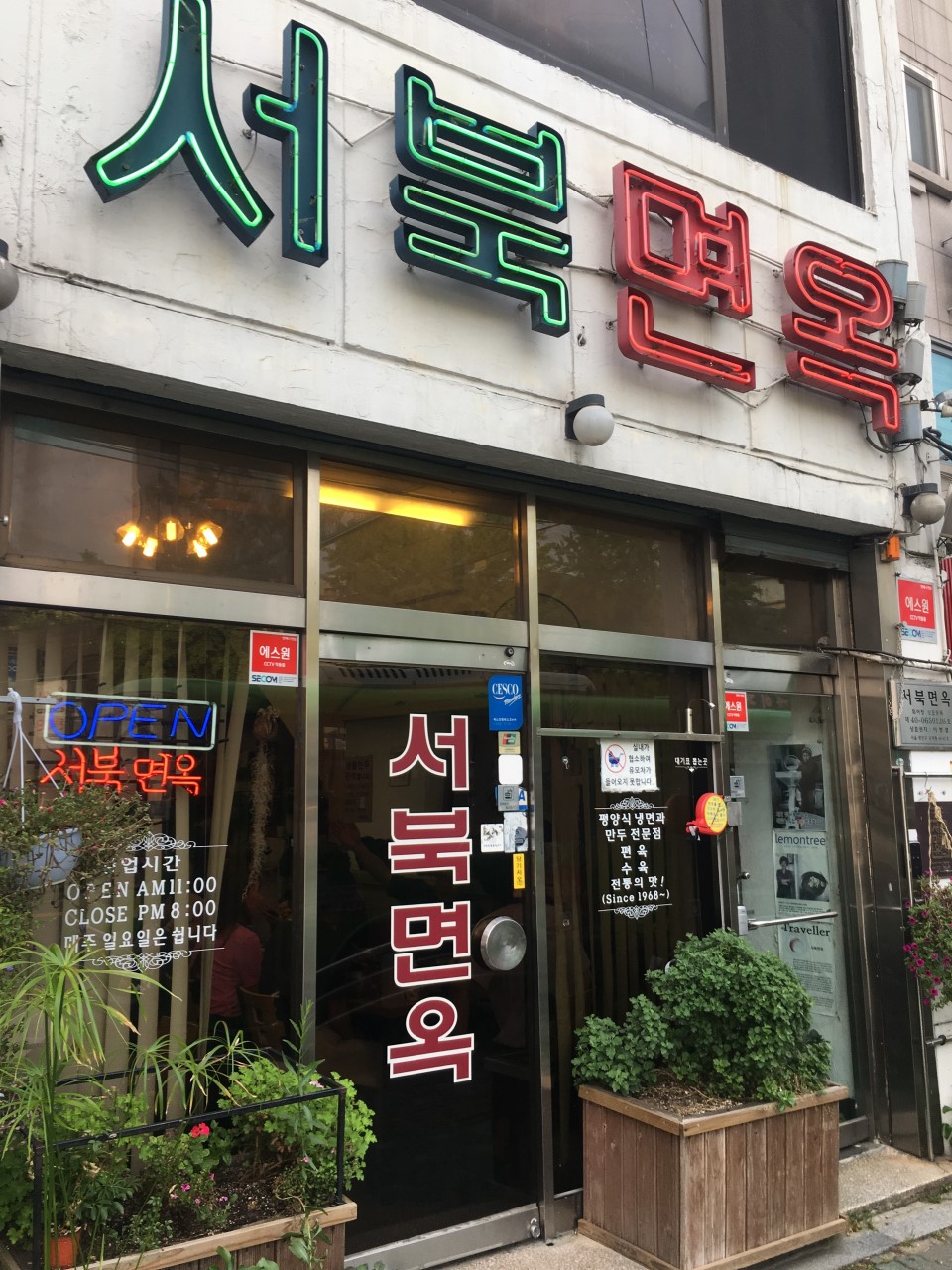 광진구 찐 맛집! 1탄 19 서북면옥1