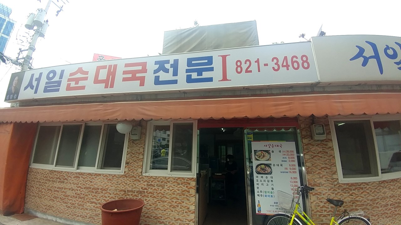 동작구 찐 맛집! 1탄 13 서일순대국전문1 1