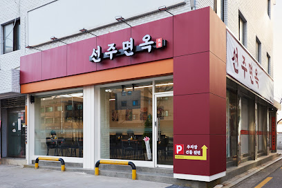 중랑구 찐 맛집 1탄! 16 선주면옥1