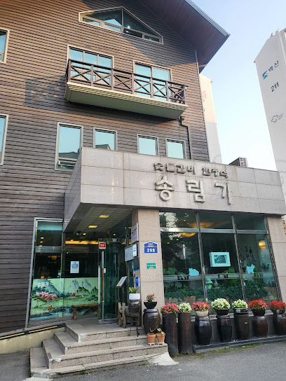 송림가1