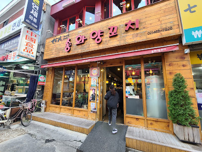 광진구 찐 맛집! 1탄 7 송화양꼬치1