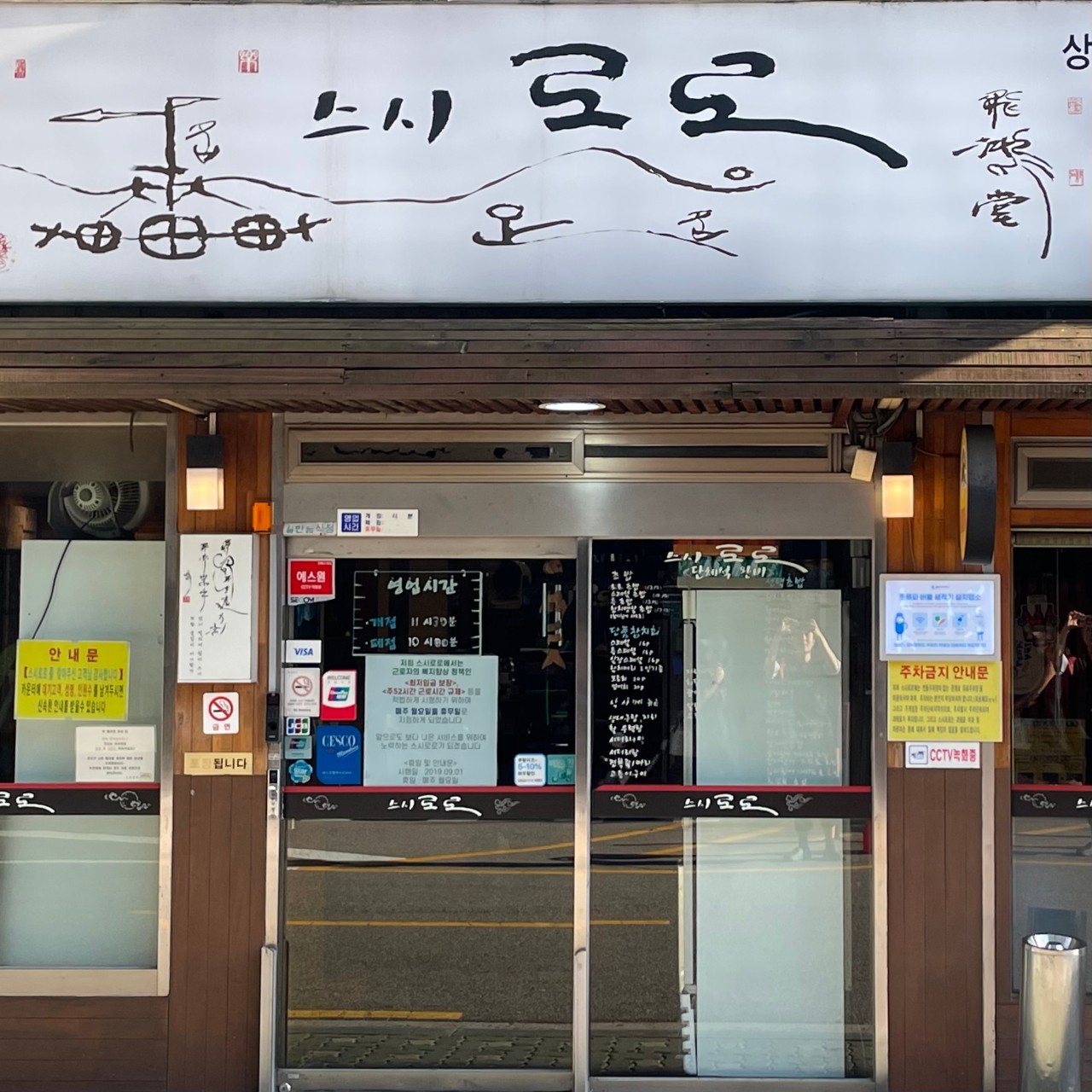 동작구 찐 맛집! 1탄 16 스시로로1